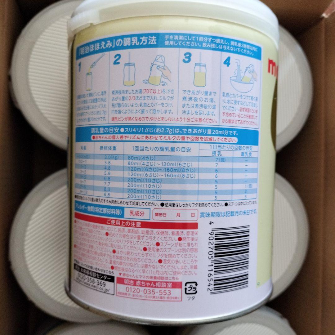 明治 ほほえみ 800g 粉ミルク８缶セット