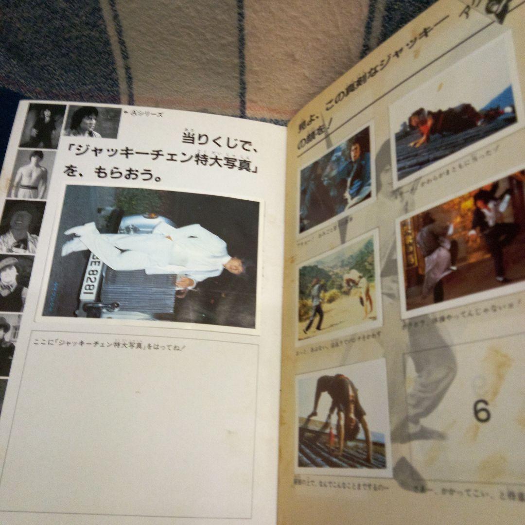 ジャッキー・チェンスペシャルシールブック