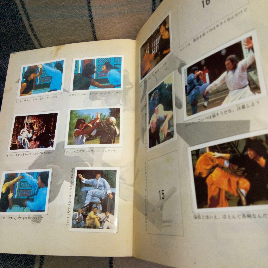 ジャッキー・チェンスペシャルシールブック