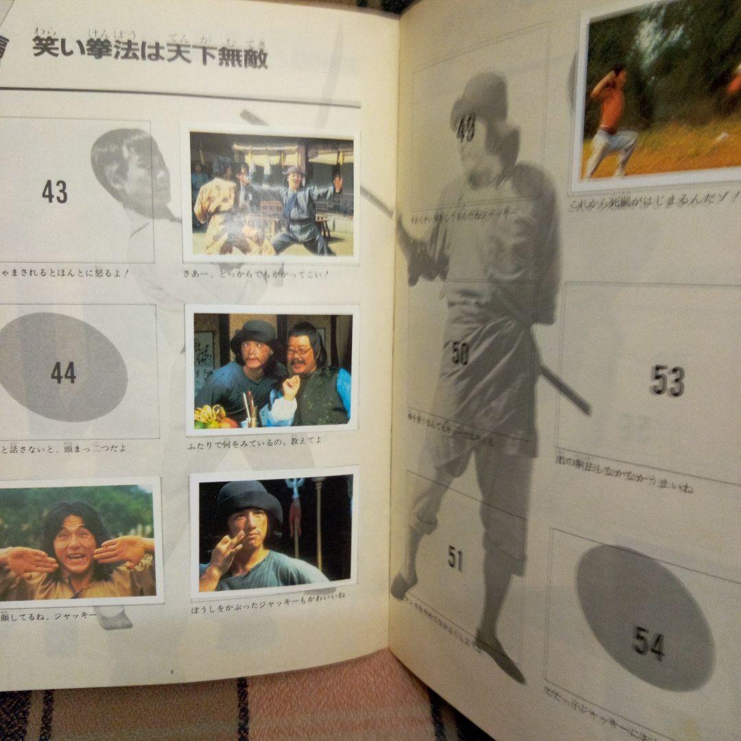 ジャッキー・チェンスペシャルシールブック