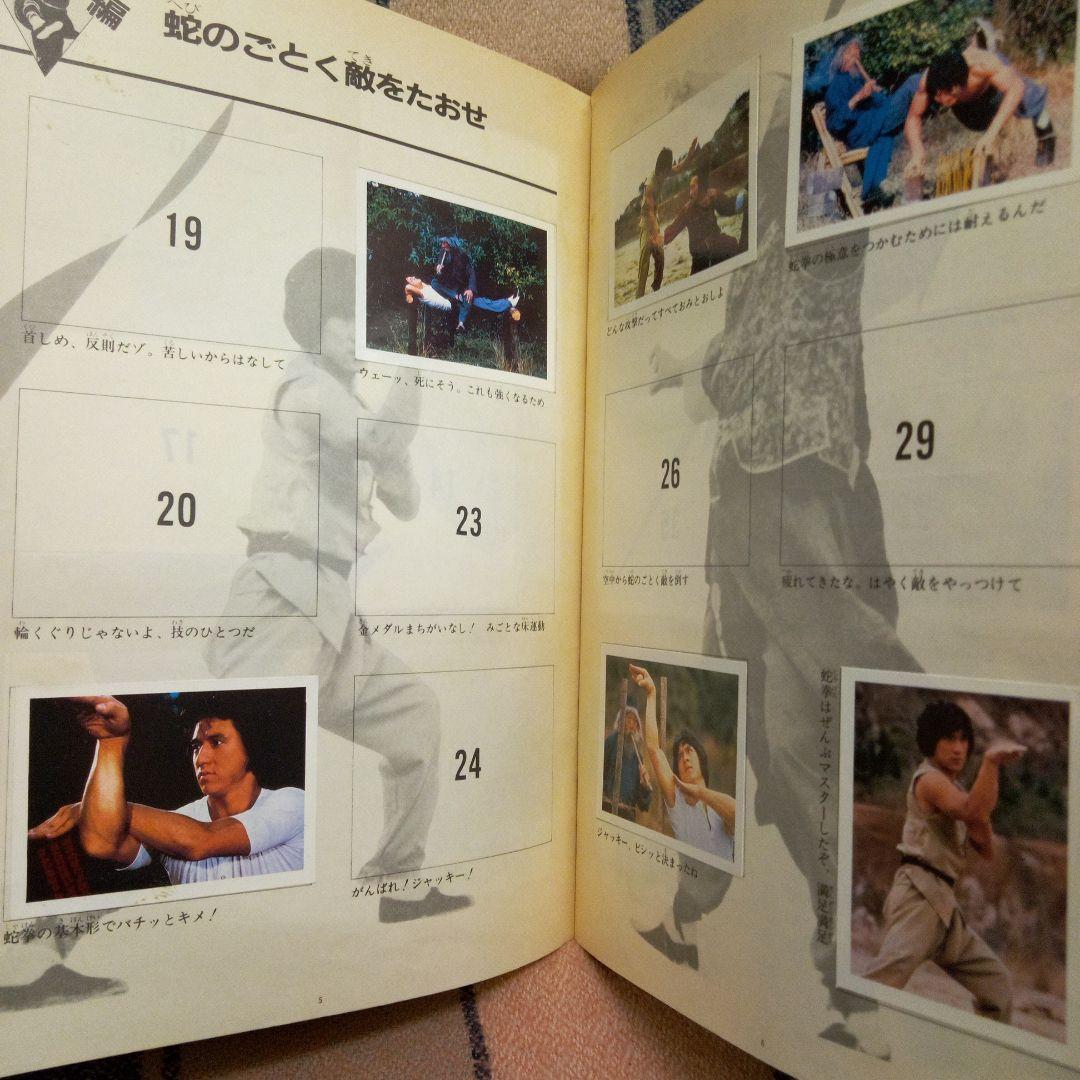 ジャッキー・チェンスペシャルシールブック