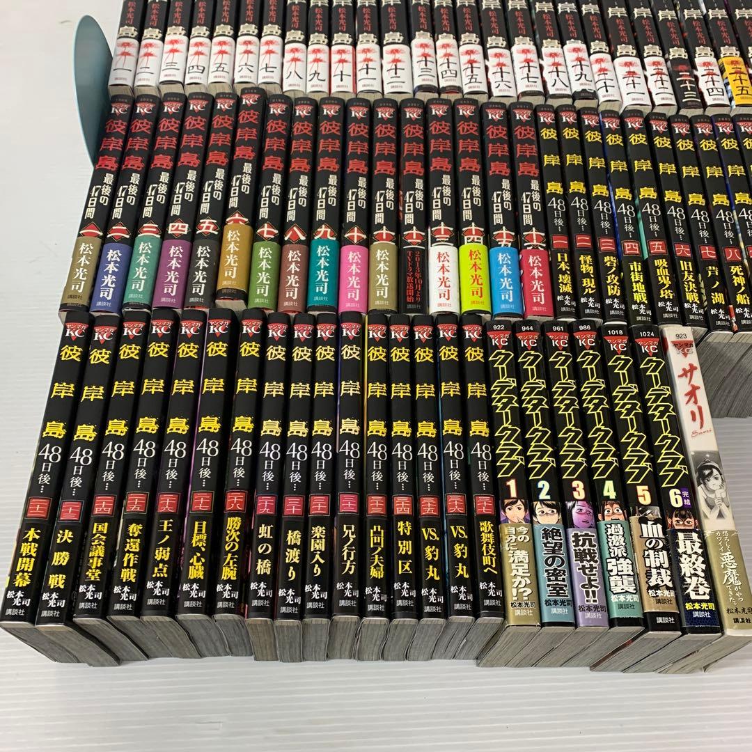 彼岸島 初版　まとめ　全巻　セット　94冊