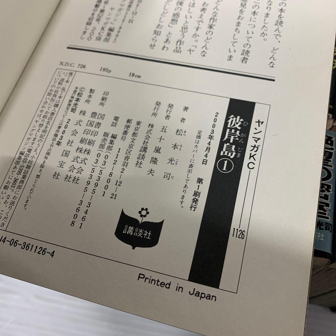 彼岸島 初版　まとめ　全巻　セット　94冊