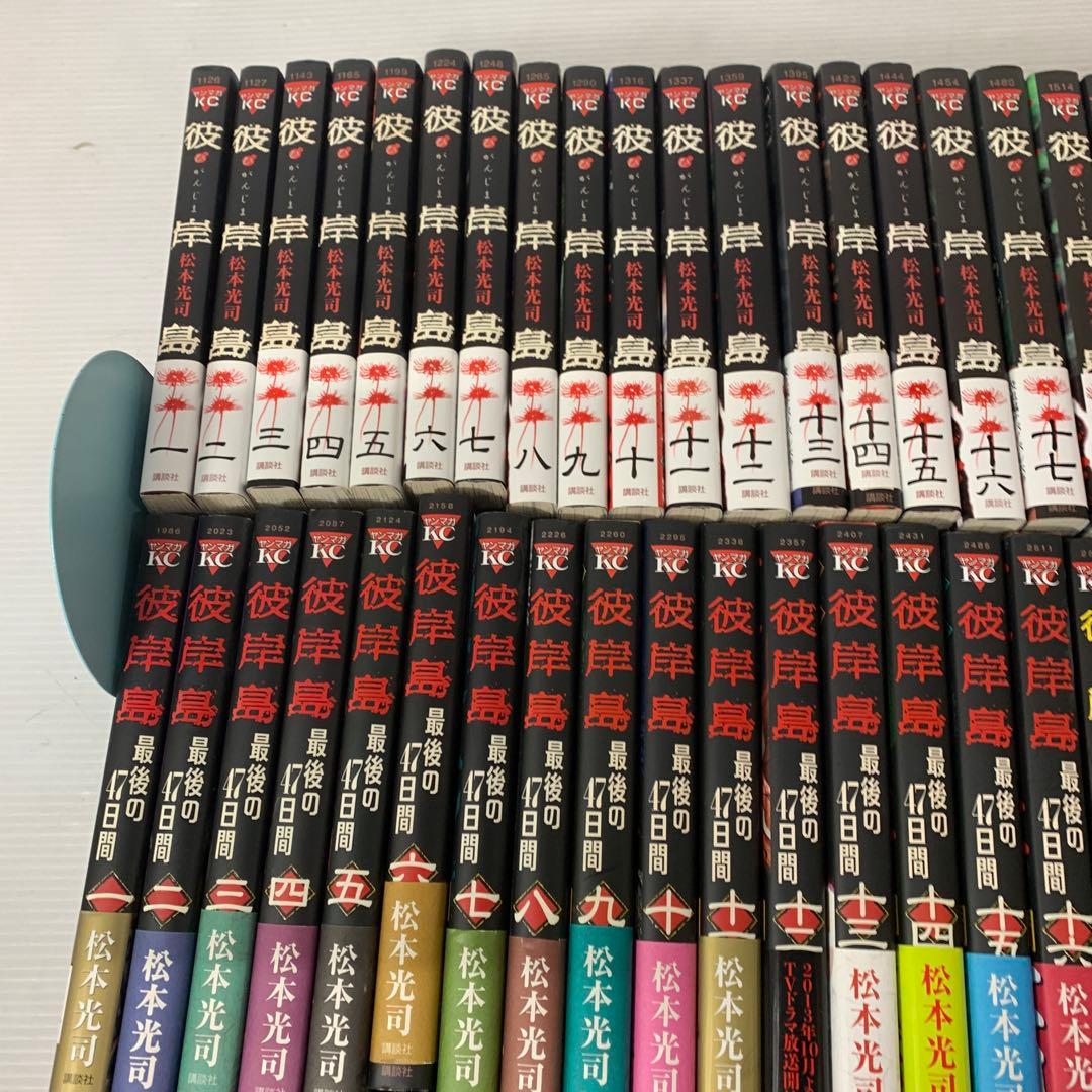 彼岸島 初版　まとめ　全巻　セット　94冊