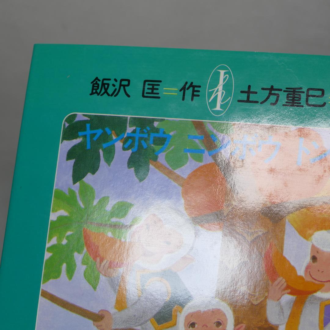 ヤンボウニンボウトンボウ 原作愛蔵版 全3巻セット
