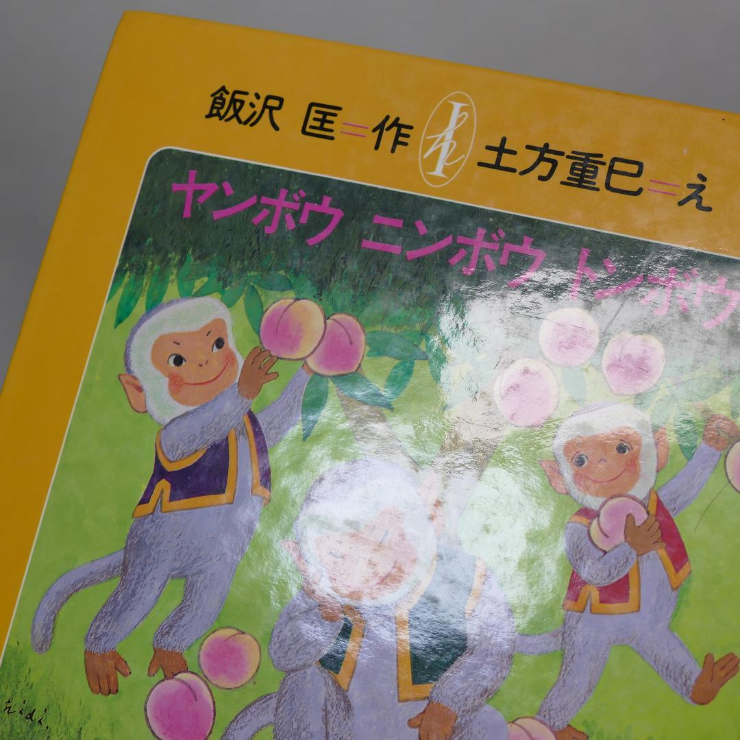 ヤンボウニンボウトンボウ 原作愛蔵版 全3巻セット