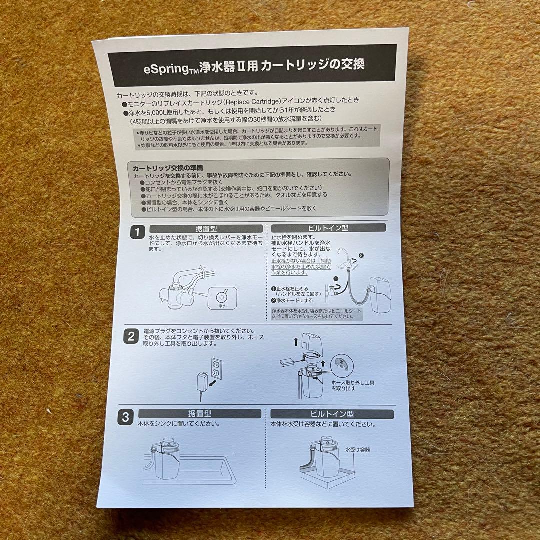 新品未開封 アムウェイ eSpring II 浄水器 交換カートリッジ