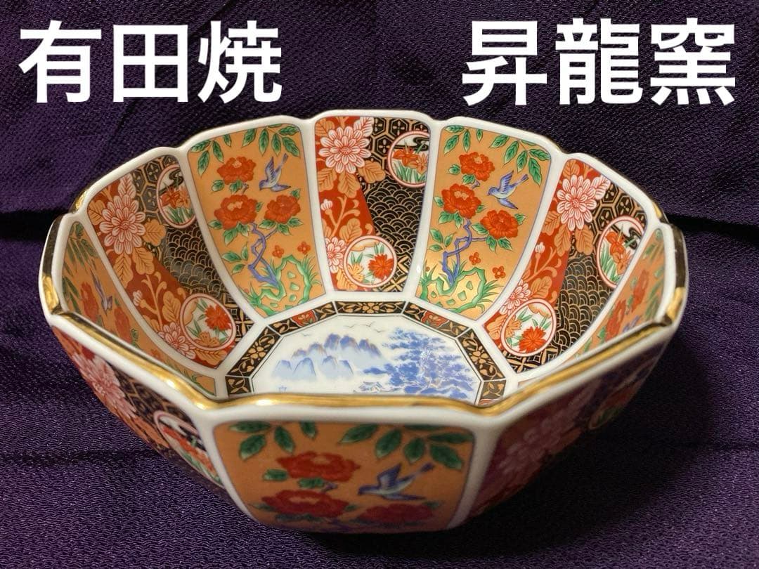 伊万里焼　有田焼　昇龍窯　花鳥　金彩　中鉢　深鉢　盛り鉢