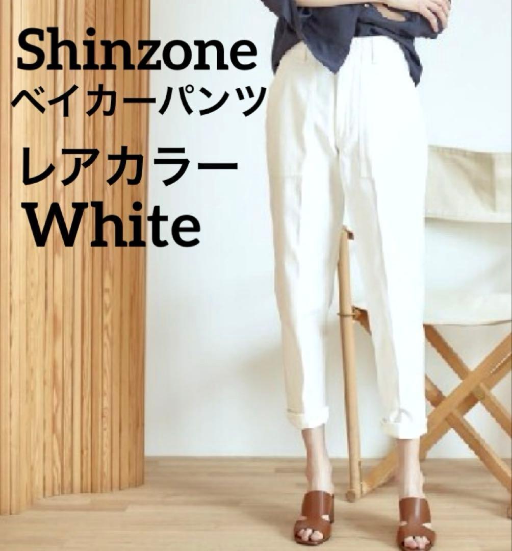 レアカラー　the shinzone ベイカーパンツ　ホワイト　36 White
