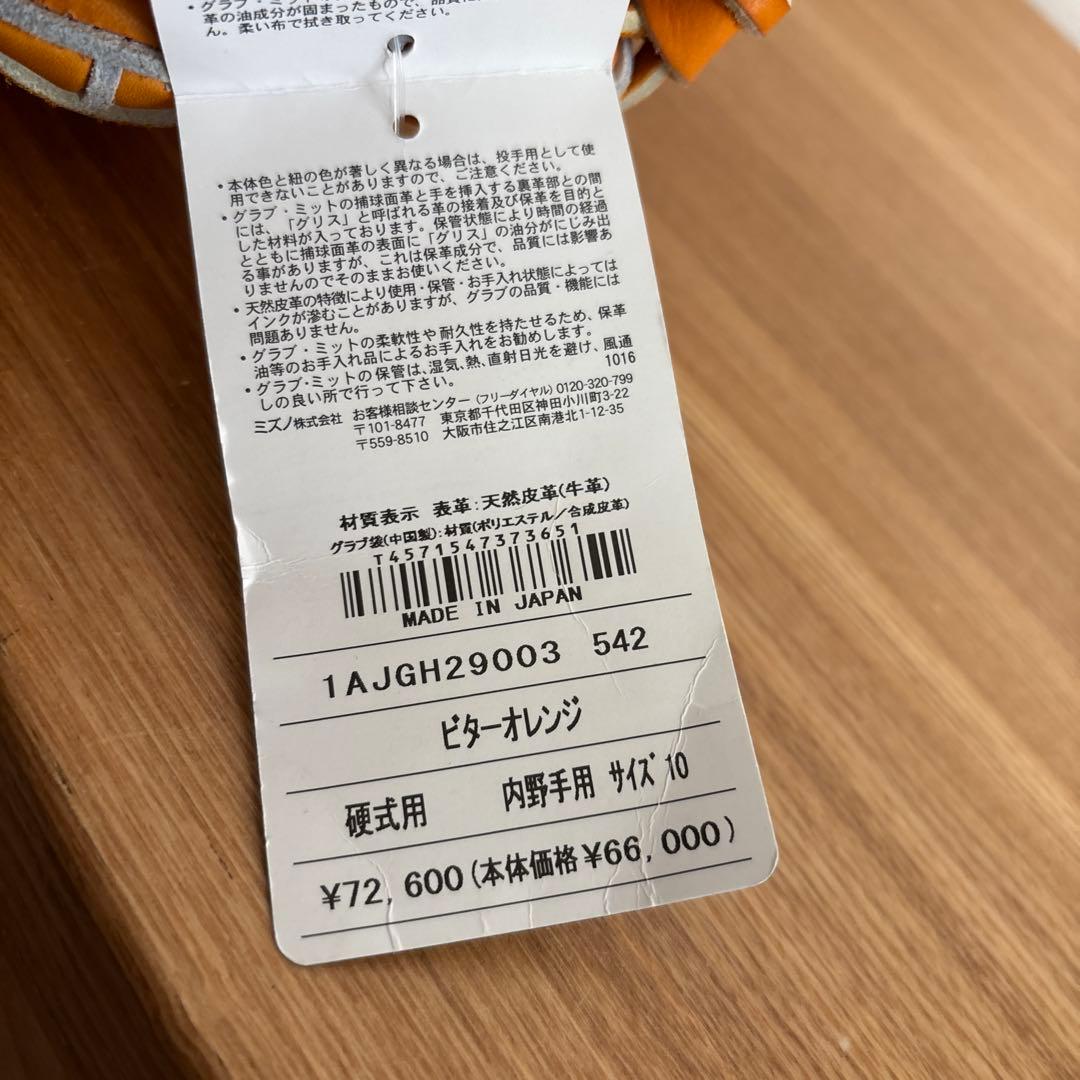 ミズノプロ　硬式用　グラブ　定価72,600円　グローブ　内野用　HAGA