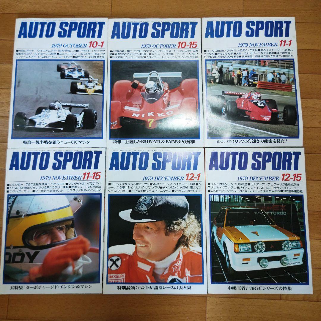 オートスポーツ 1979年度 24冊セット