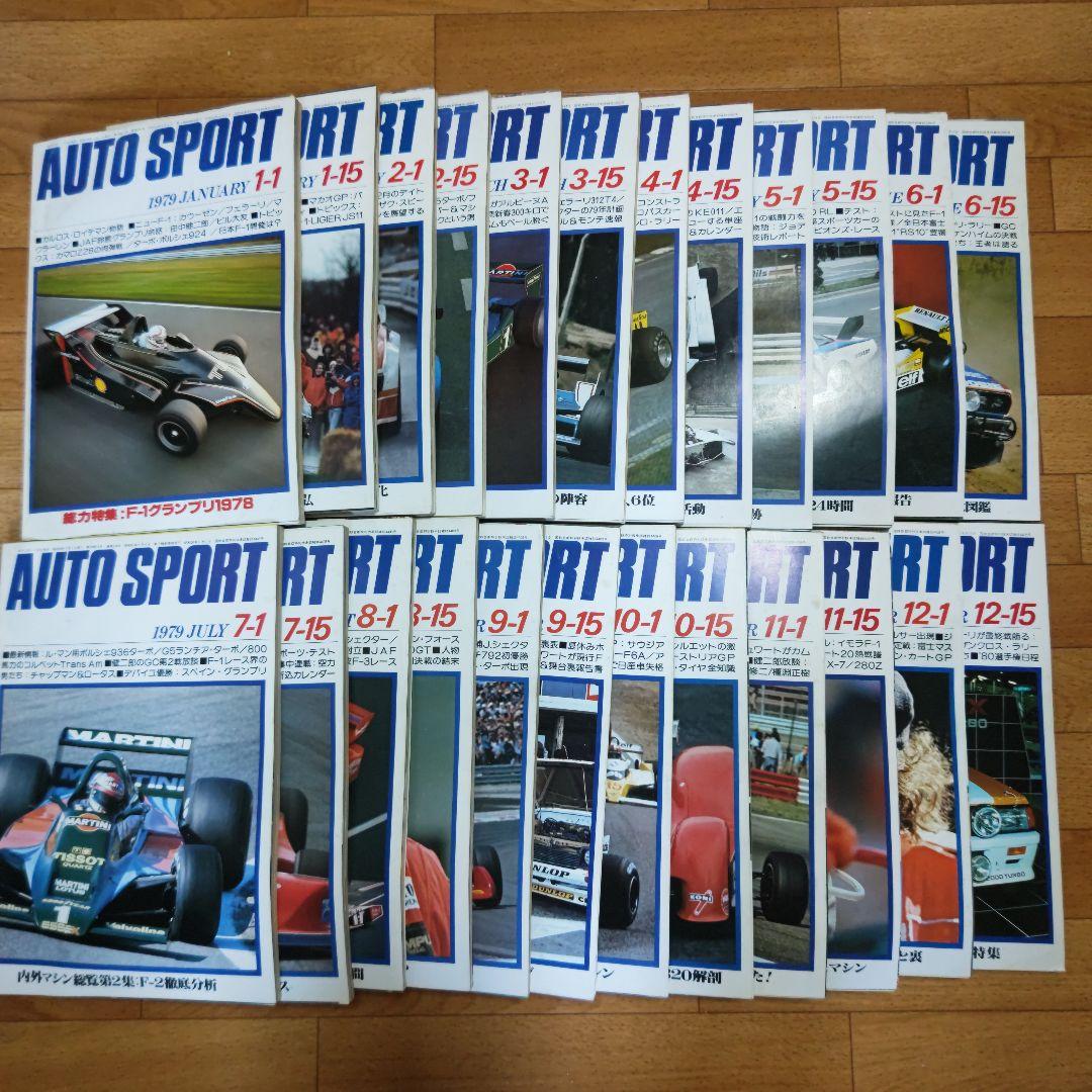オートスポーツ 1979年度 24冊セット