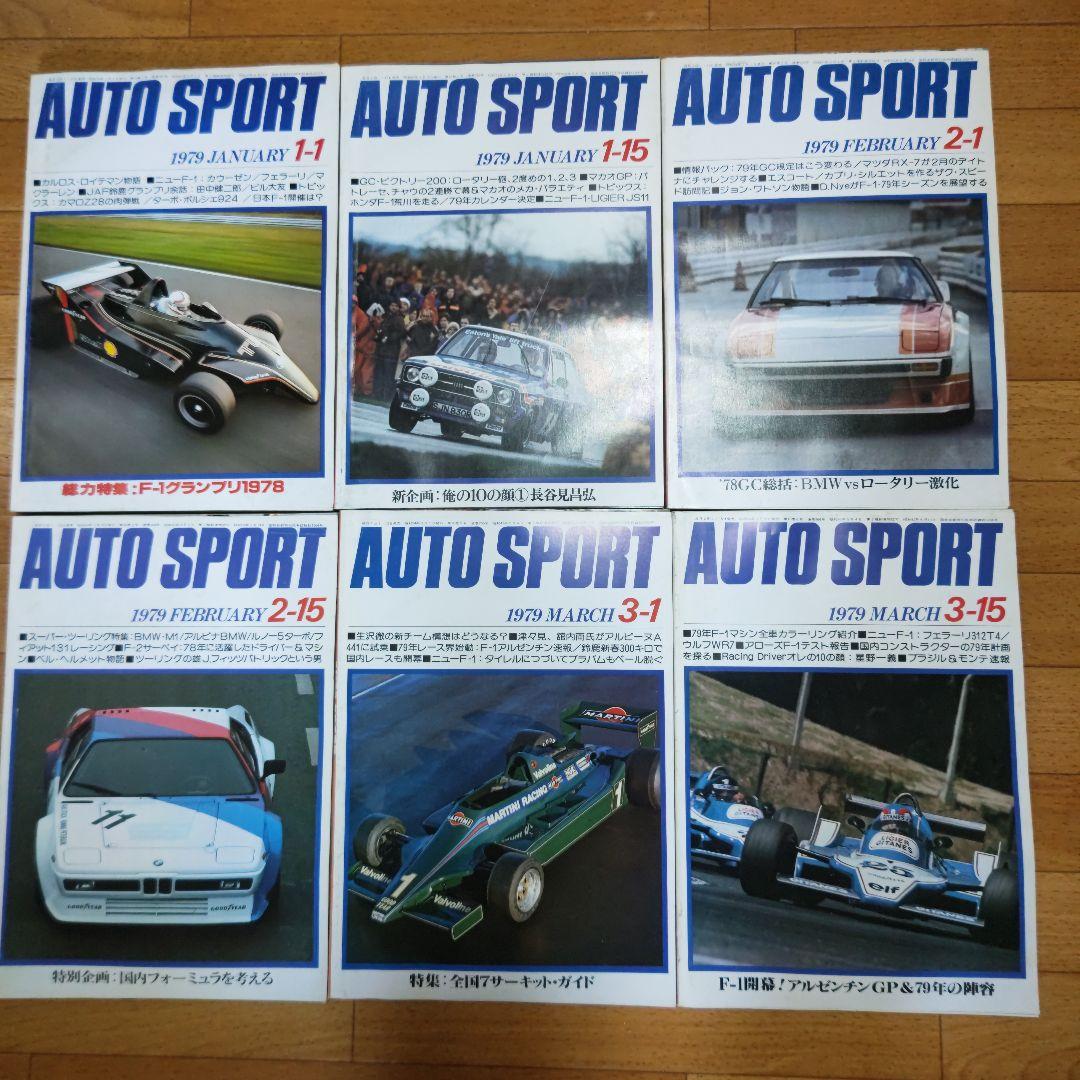 オートスポーツ 1979年度 24冊セット