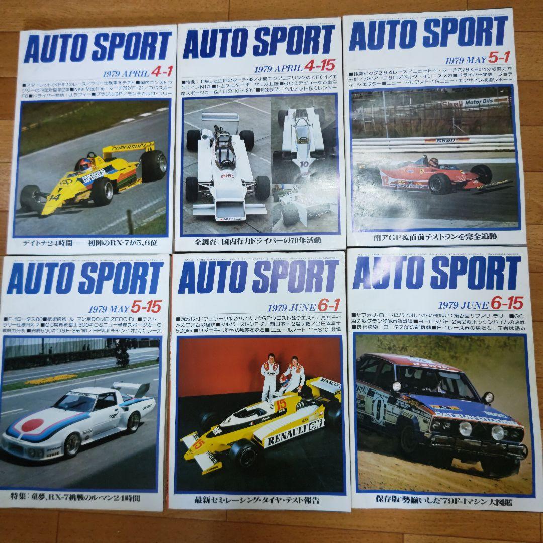 オートスポーツ 1979年度 24冊セット