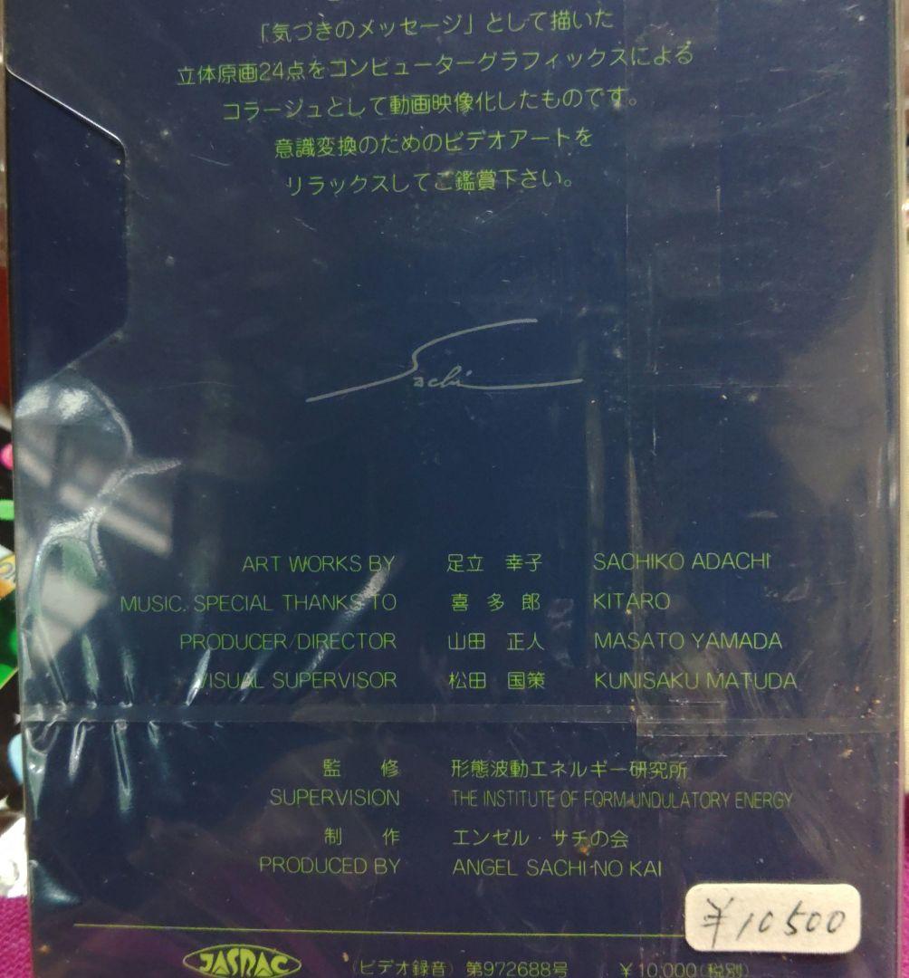 アダチサチコ絵本シリーズビデオ コンシャスネス意識