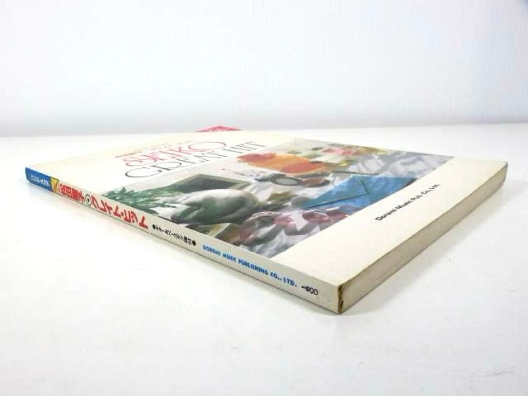 バンドスコア 松田聖子 グレイト ヒット 昭和59年 初版