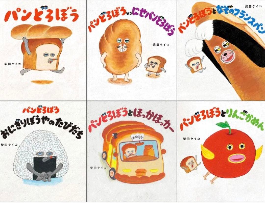 クロ 絵本「パンどろぼう」