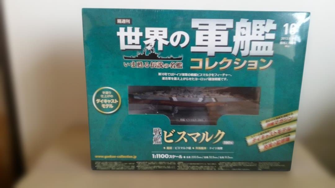 世界の軍艦 ドイツ海軍５艦セット