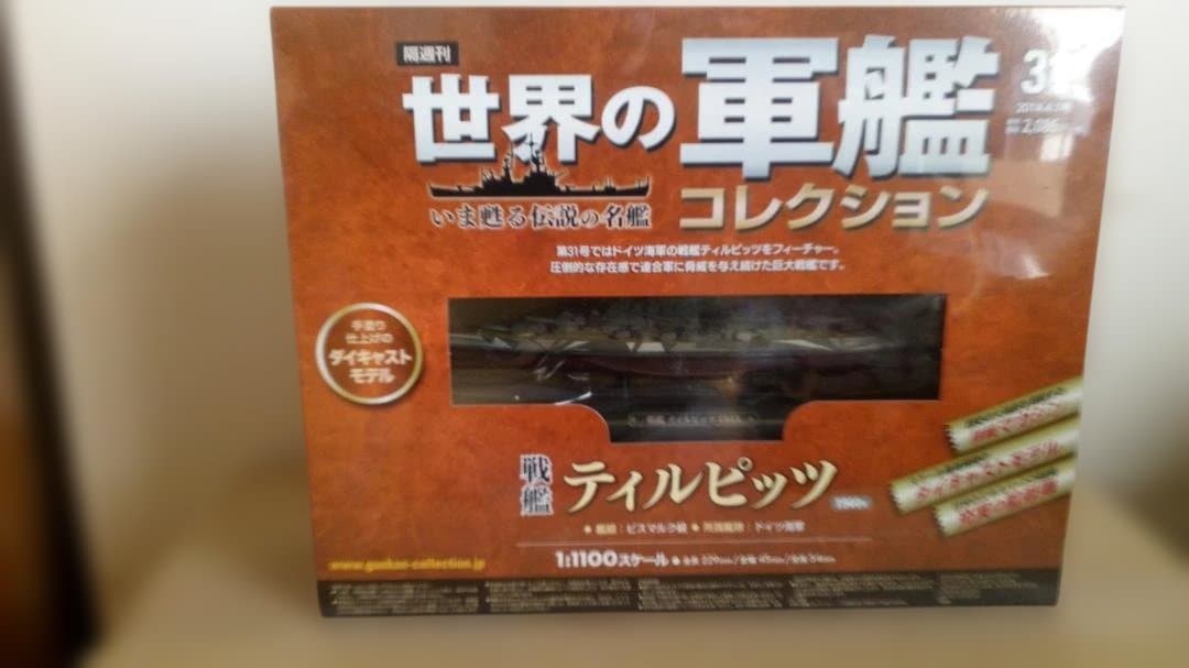 世界の軍艦 ドイツ海軍５艦セット