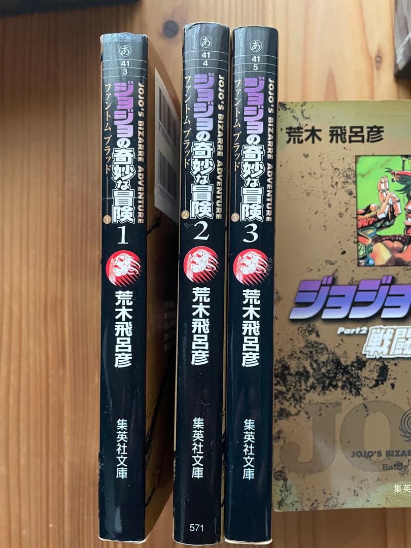 ジョジョの奇妙な冒険　1〜4部　文庫　特典付き