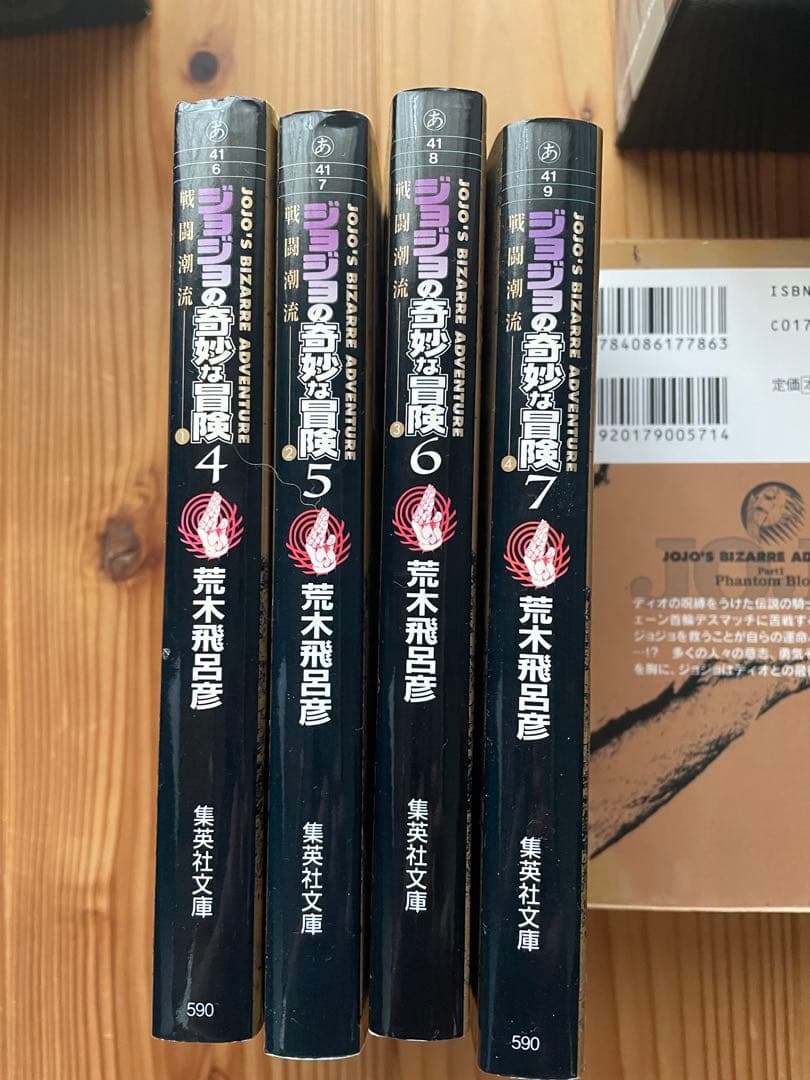 ジョジョの奇妙な冒険　1〜4部　文庫　特典付き