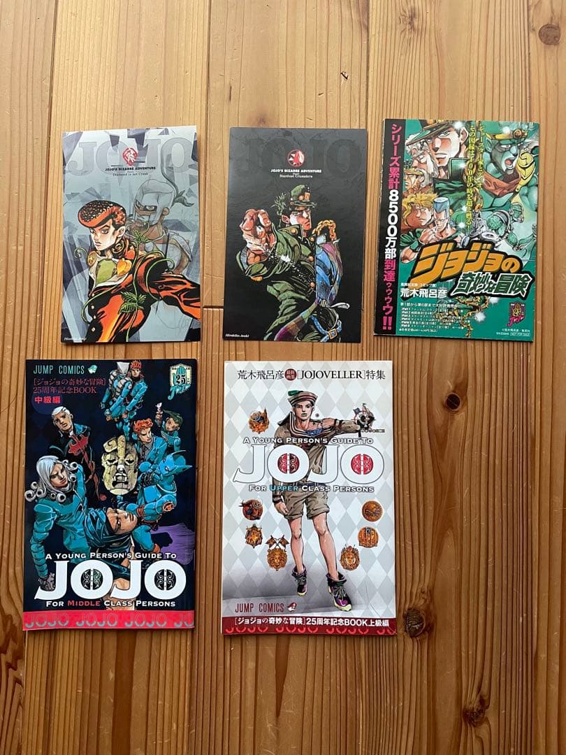 ジョジョの奇妙な冒険　1〜4部　文庫　特典付き