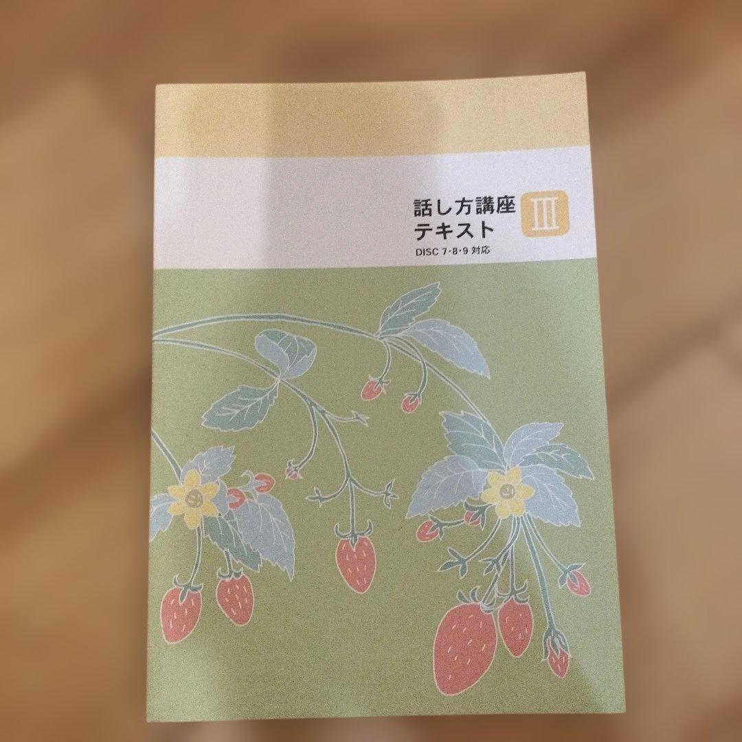 ユーキャン話し方講座テキスト ３冊+ CD 12枚セット