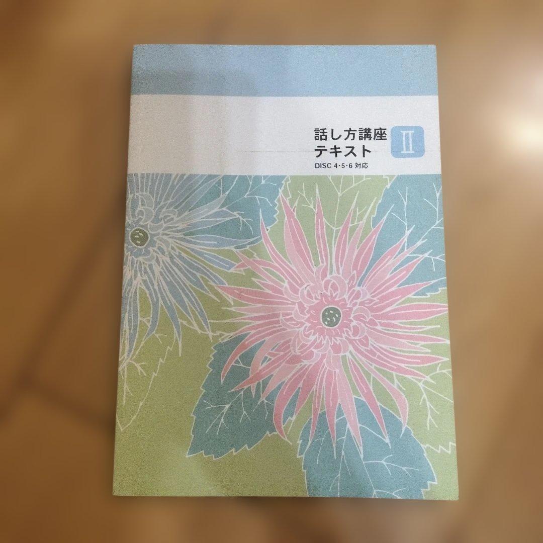 ユーキャン話し方講座テキスト ３冊+ CD 12枚セット