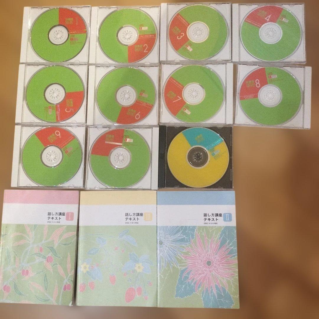 ユーキャン話し方講座テキスト ３冊+ CD 12枚セット