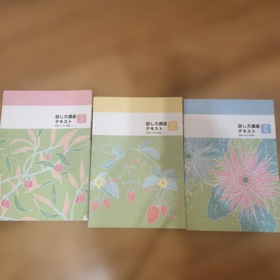ユーキャン話し方講座テキスト ３冊+ CD 12枚セット
