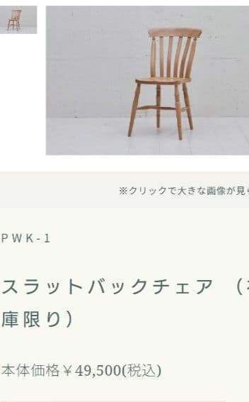 ペニーワイズ　ダイニングチェア