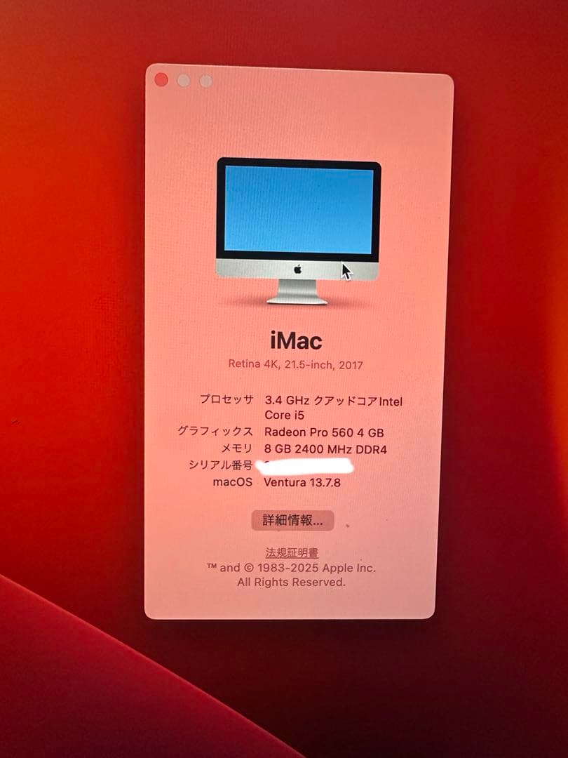 iMac Retina 4K 21.5インチ 2017