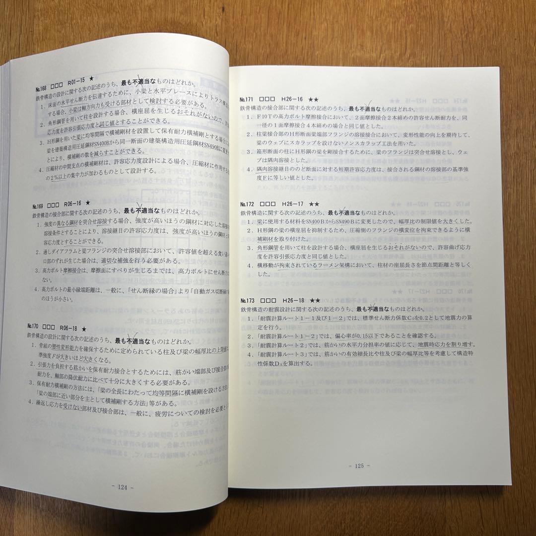 総合資格　令和7年度受験　一級建築士