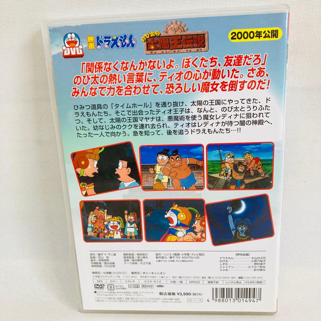 522. 映画ドラえもん DVD のび太の太陽王伝説 アニメ　大山のぶ代