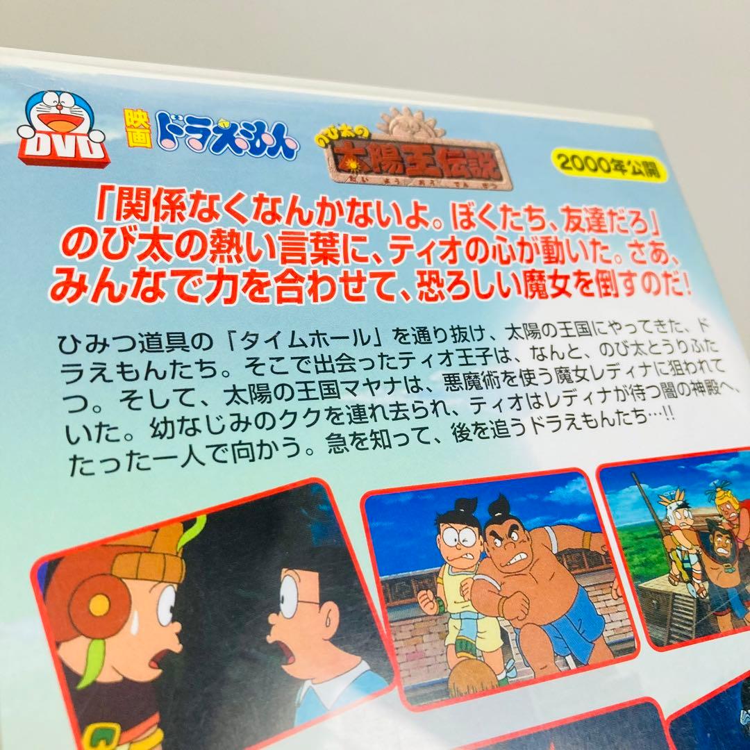 522. 映画ドラえもん DVD のび太の太陽王伝説 アニメ　大山のぶ代