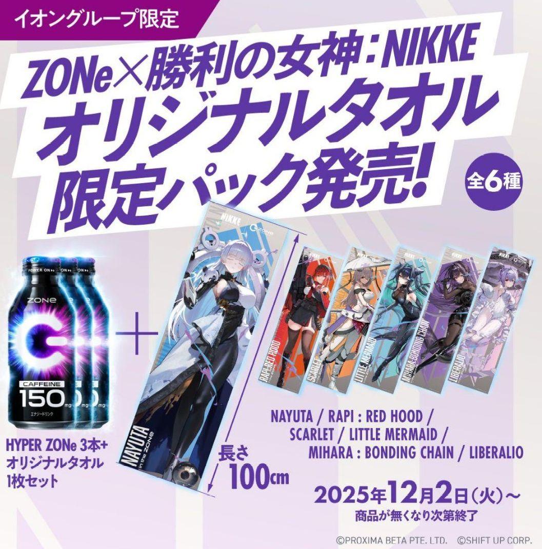 ZONE 勝利の女神 NIKKE オリジナルタオル限定パック　6種類コンプリート