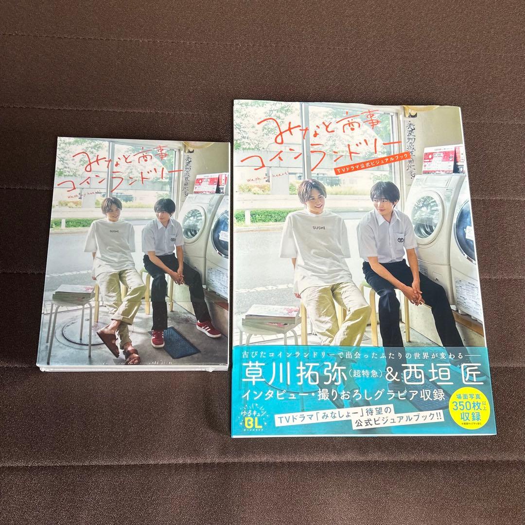 みなと商事ランドリー Blu-ray BOX〈4枚組〉