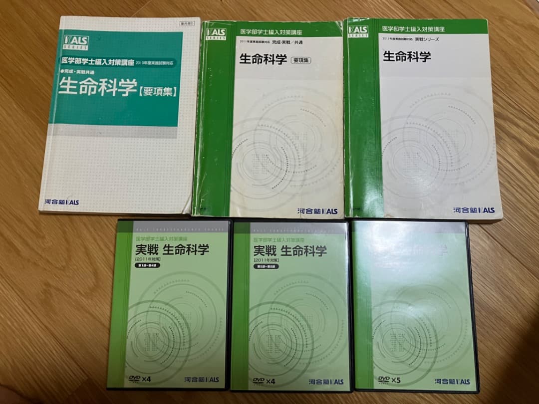 河合塾KALS医学部編入 2011年対応 アドバンス&実践セット　DVD その他