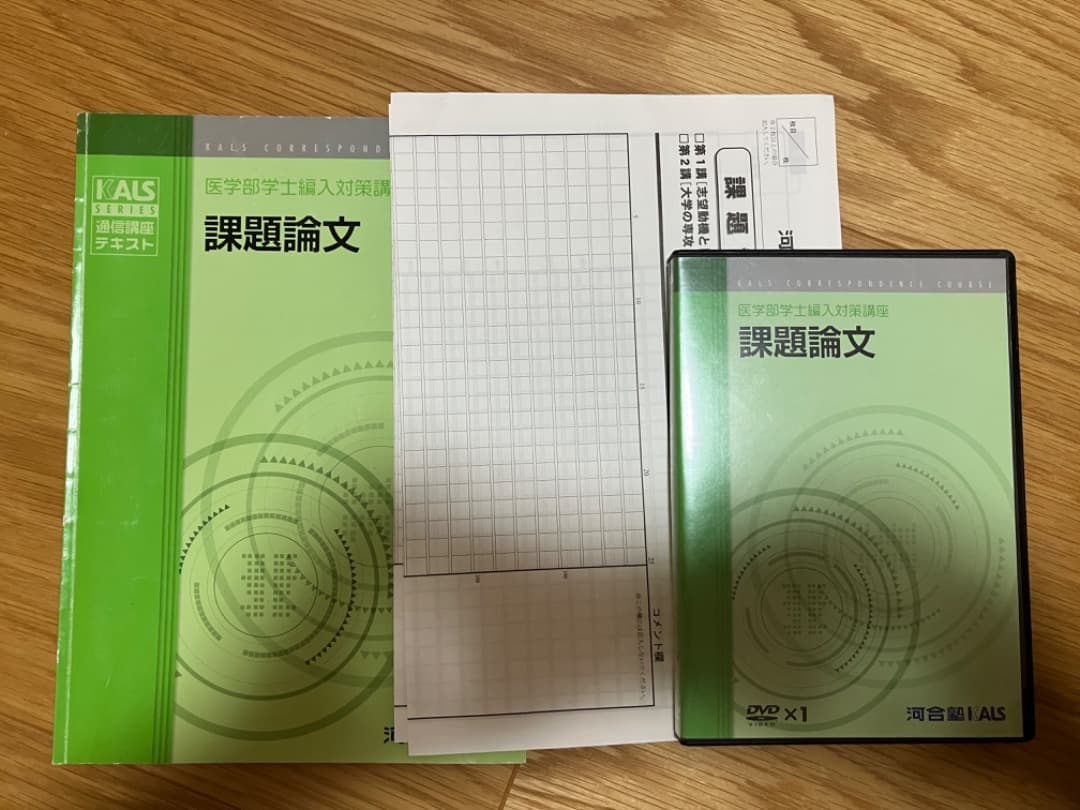 河合塾KALS医学部編入 2011年対応 アドバンス&実践セット　DVD その他
