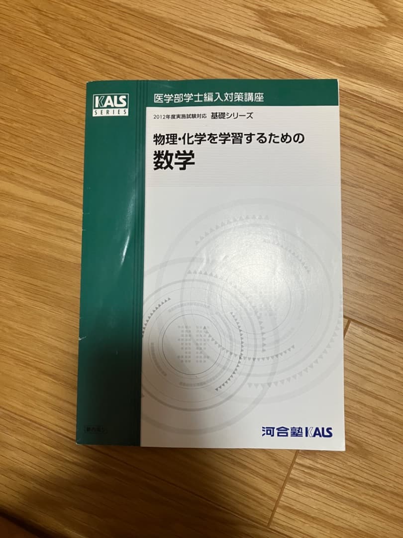 河合塾KALS医学部編入 2011年対応 アドバンス&実践セット　DVD その他