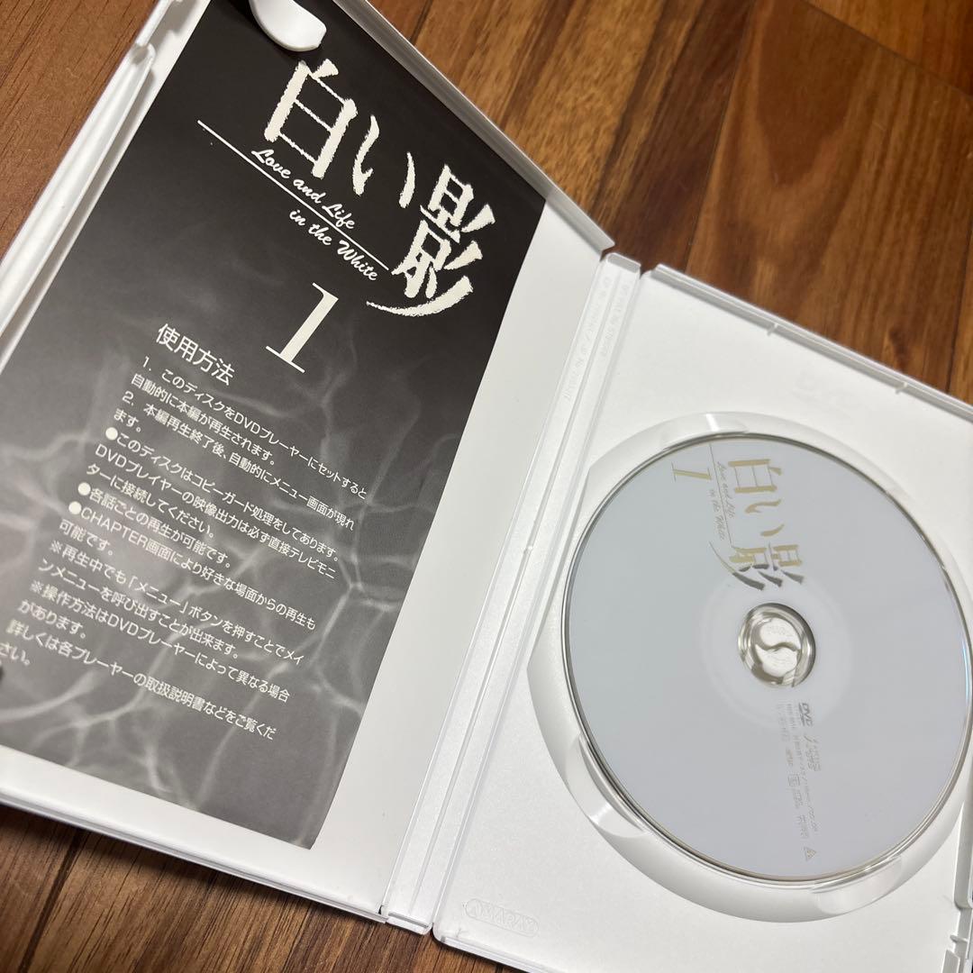 白い影 DVD ドラマ　全巻　その物語のはじまりと命の記憶　中居正広