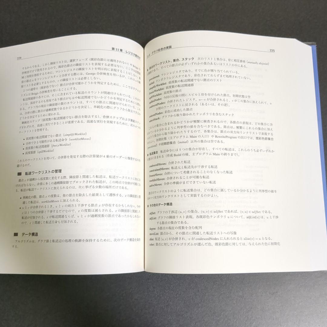 最新コンパイラ構成技法