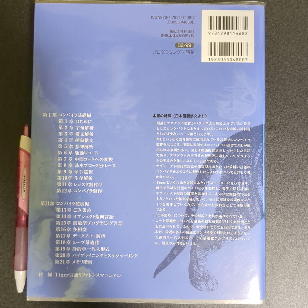 最新コンパイラ構成技法