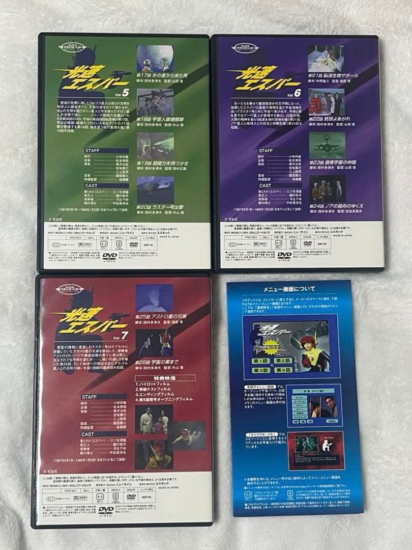 光速エスパー DVD-BOX Limited Collection