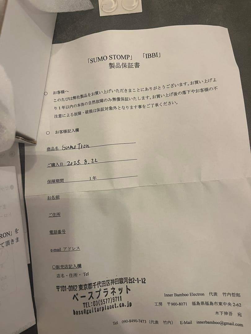 ベース SUMO STOMP TRON ver.2