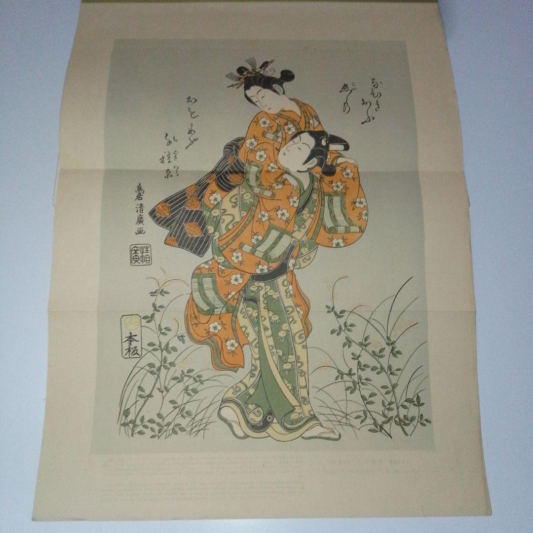 TNF International Pictorial　国際画報　浮世絵　木版画