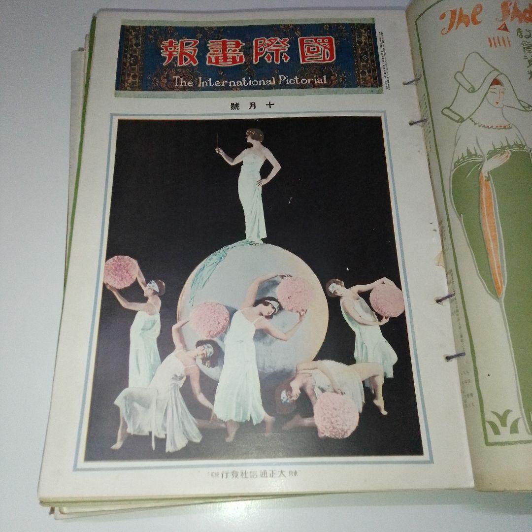 TNF International Pictorial　国際画報　浮世絵　木版画