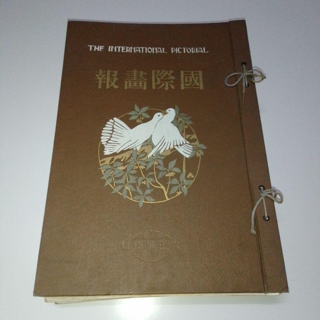 TNF International Pictorial　国際画報　浮世絵　木版画