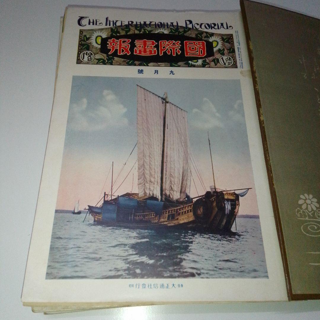 TNF International Pictorial　国際画報　浮世絵　木版画