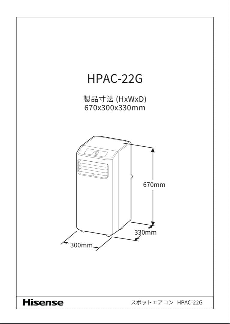 ハイセンス　スポットエアコン　HPAC-22G 2024製